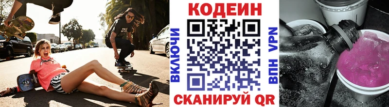 купить   Киреевск  Codein Purple Drank 